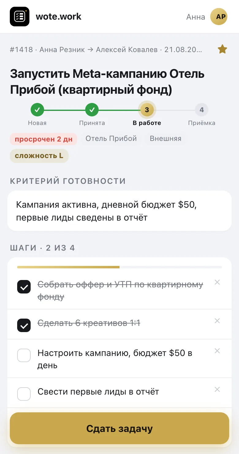 Карточка задачи: этапы, критерий готовности, комментарии